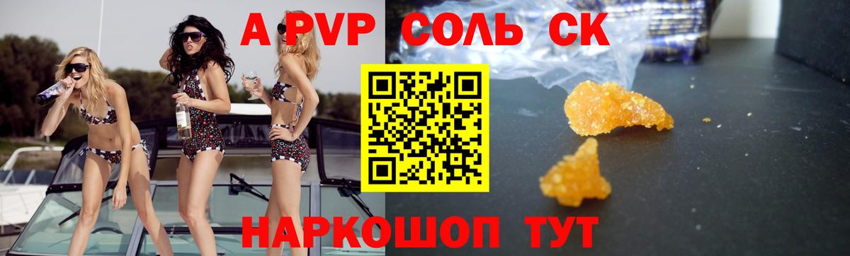 Барабинск  купить наркоту  APVP Соль  А ПВП крисы CK  Вход с VPN  Alfa_PVP Crystall 