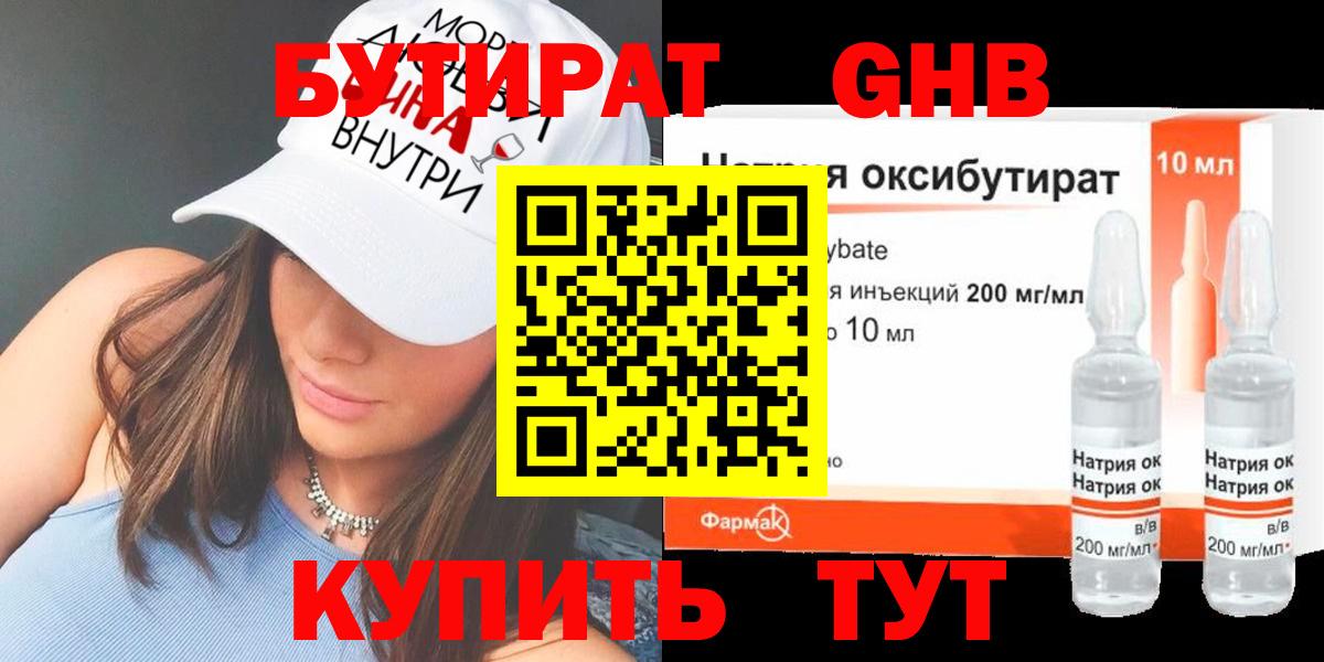 Барабинск  БУТИРАТ 1.4BDO  Вход с VPN 