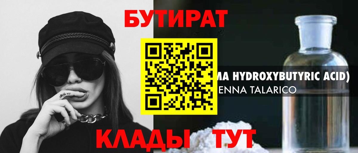 Бутират GHB Барабинск