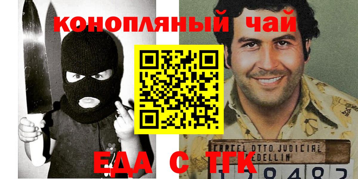 Барабинск  Печенье с ТГК конопля  Вход с VPN 