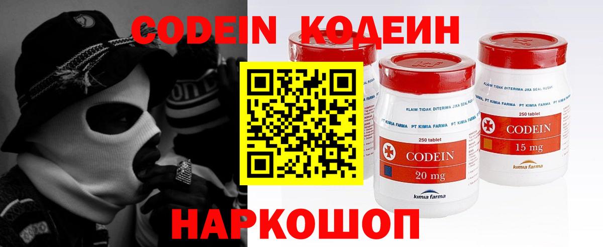 Codein напиток Lean (лин) Барабинск