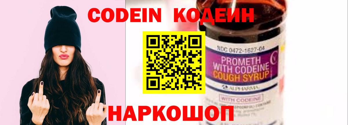 Кодеиновый сироп Lean Purple Drank  Вход с VPN  купить закладку  Барабинск 