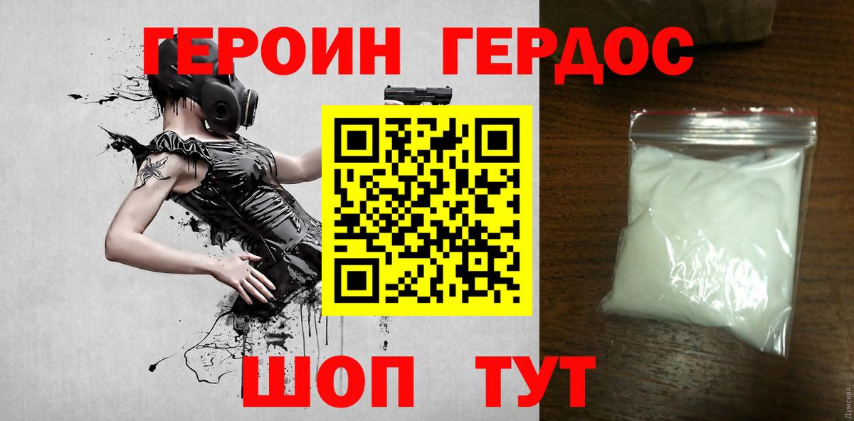Героин афганец Барабинск