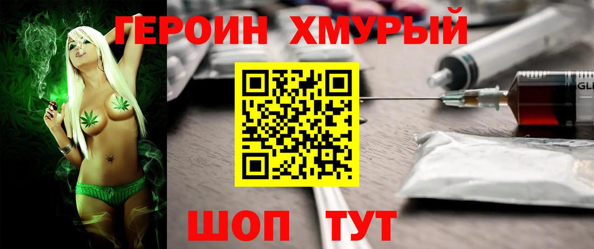 Барабинск  Героин герыч  Вход с VPN 
