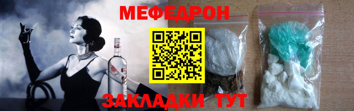 Меф мяу мяу  Барабинск